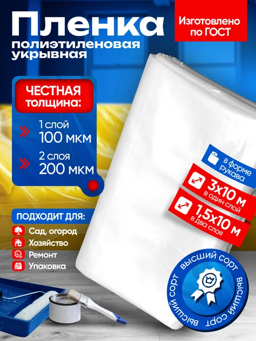 Укрывная полиэтиленовая пленка для теплиц и стройки 200 мкм, белый, в упаковке 2,7 кг