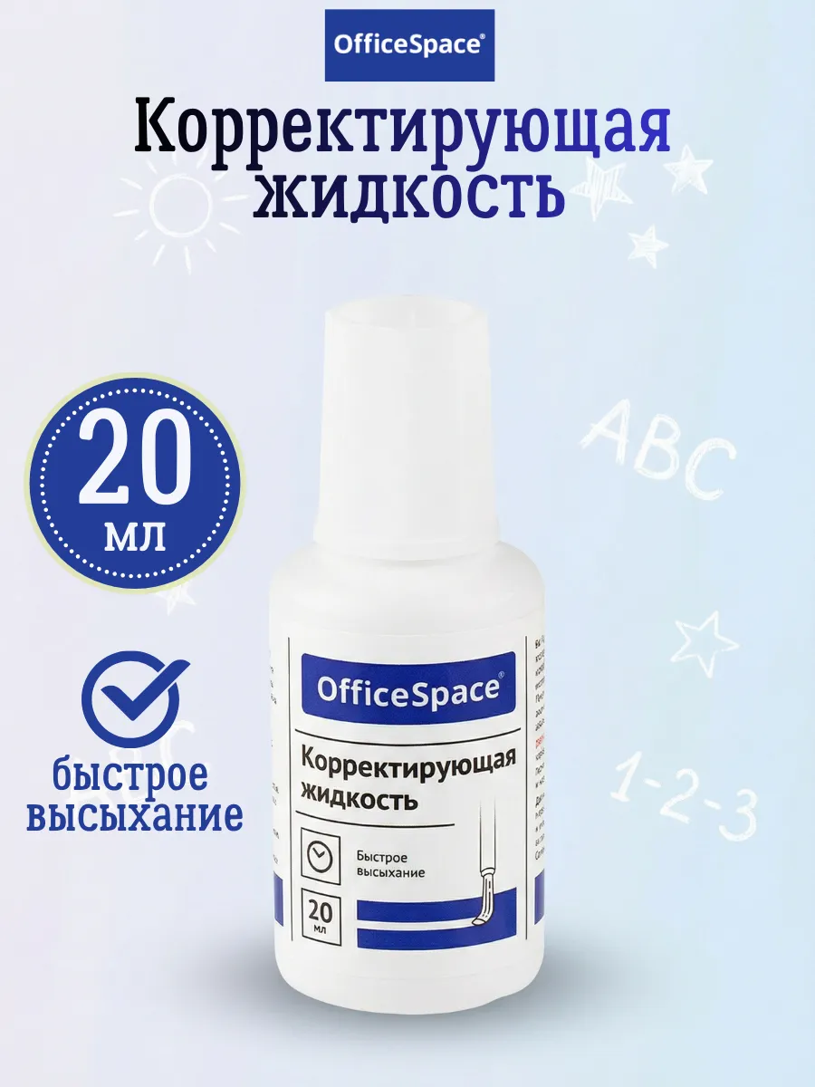 Замазка корректор канцелярия для школы