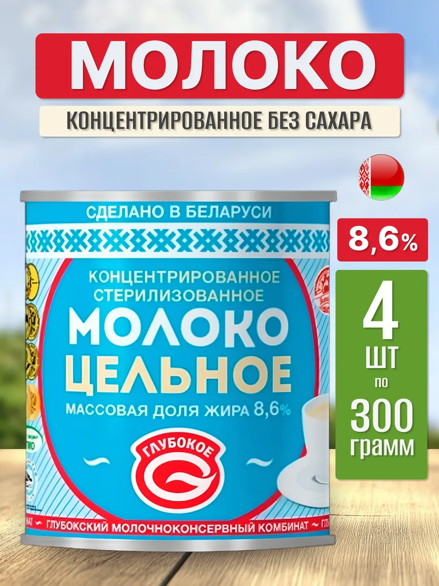 Молоко концентрированное без сахара
