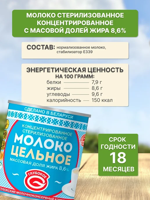 Глубокский молочноконсервный комбинат Молоко концентрированное, вариант, фото 2