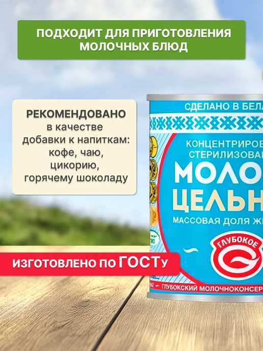 Глубокский молочноконсервный комбинат Молоко концентрированное, вариант, фото 3