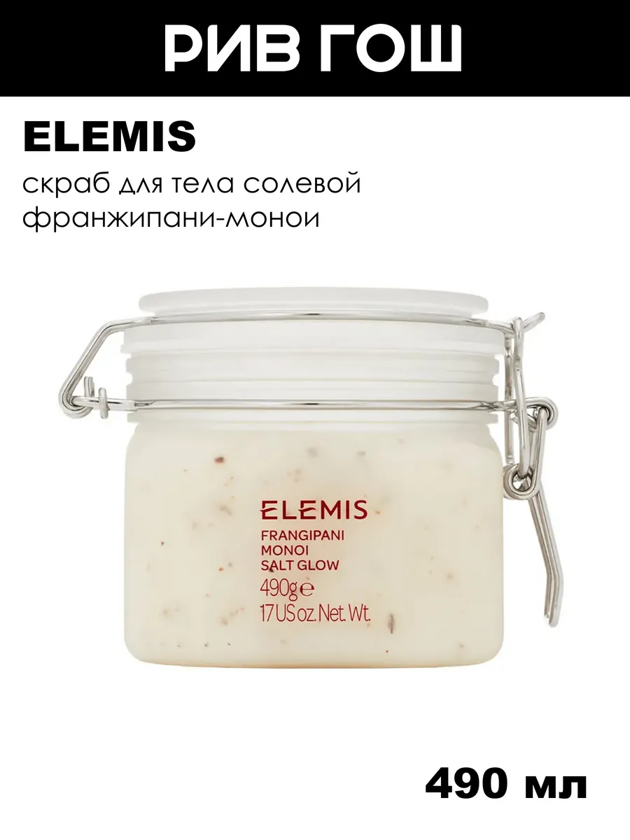Body Exotics Скраб для тела солевой Франжипани-Монои, 490 г