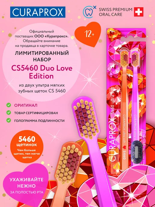 Curaprox Зубная щетка CS 5460 Duo Love 2026 Лимитированный набор, розовый, фото 2