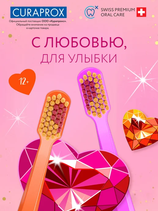 Curaprox Зубная щетка CS 5460 Duo Love 2026 Лимитированный набор, розовый, фото 3