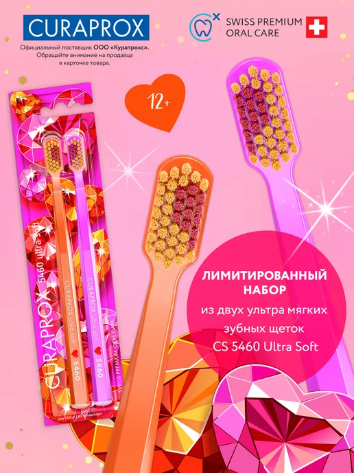 Curaprox Зубная щетка CS 5460 Duo Love 2026 Лимитированный набор, розовый, фото 4