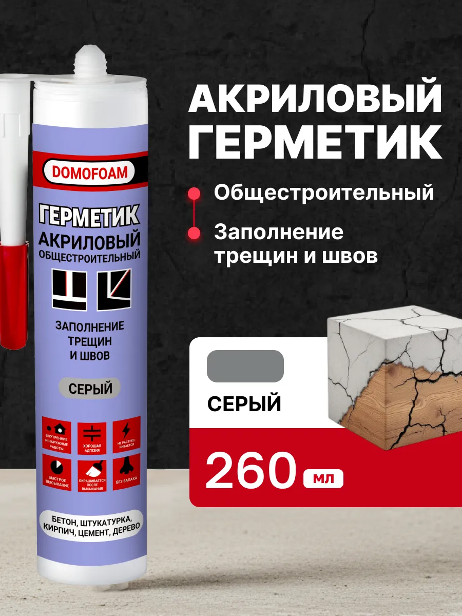 Герметик акриловый теплый шов для трещин серый 260 мл