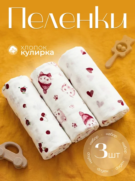 BabyLinen Пеленки для новорожденных детей набор 3 штуки, белый