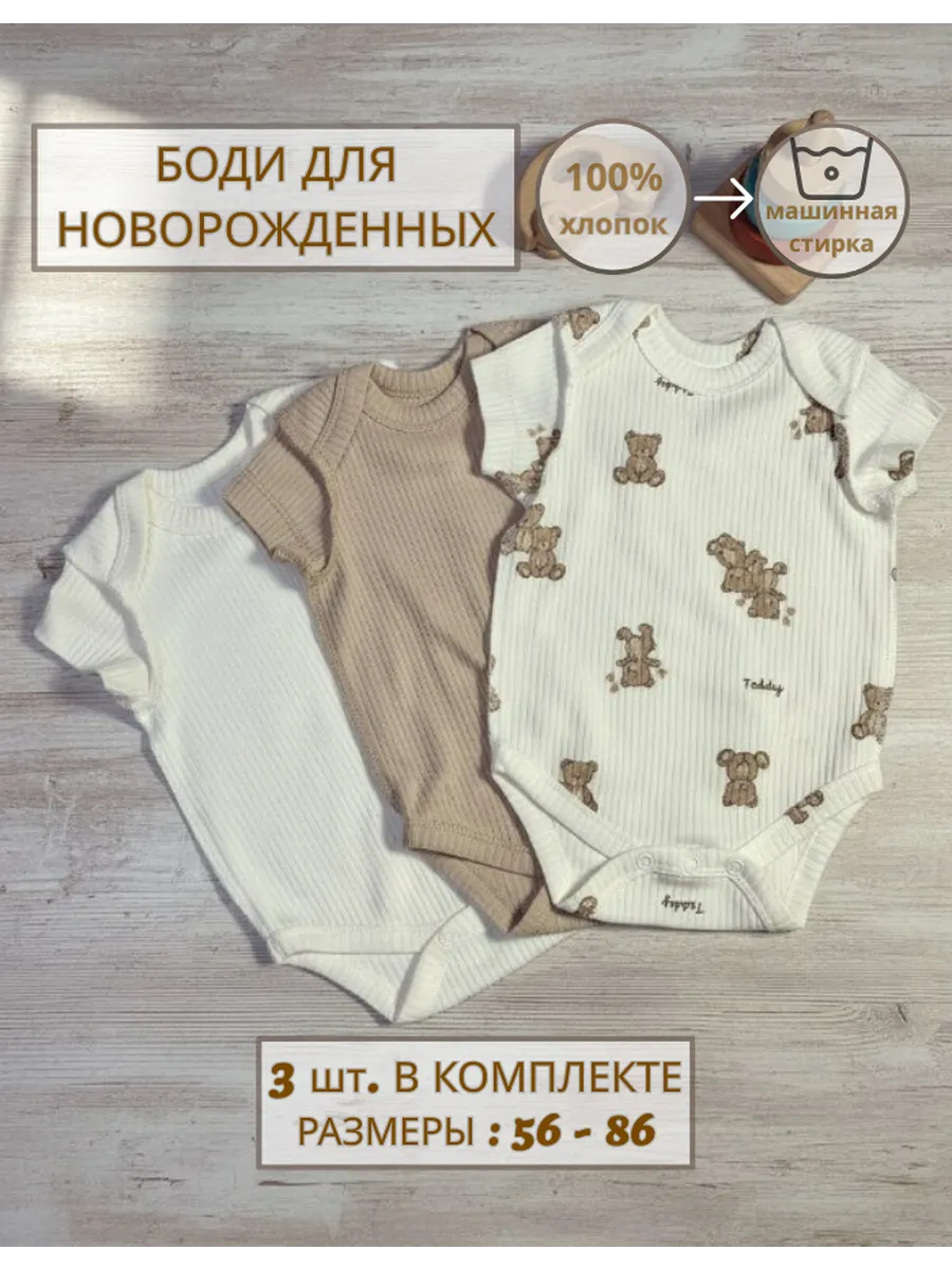 Боди для новорожденных