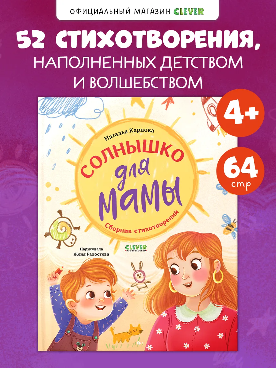 Стихи для малышей. Солнышко для мамы