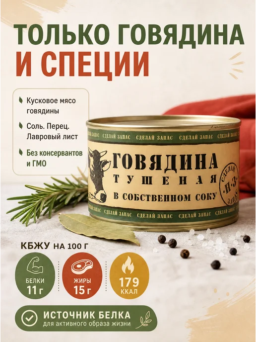 Наш Эталон Говядина тушеная, 2 шт, 2 шт, фото 2
