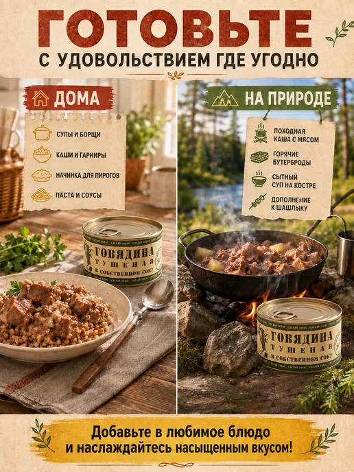 Наш Эталон Говядина тушеная, 2 шт, 2 шт, фото 4
