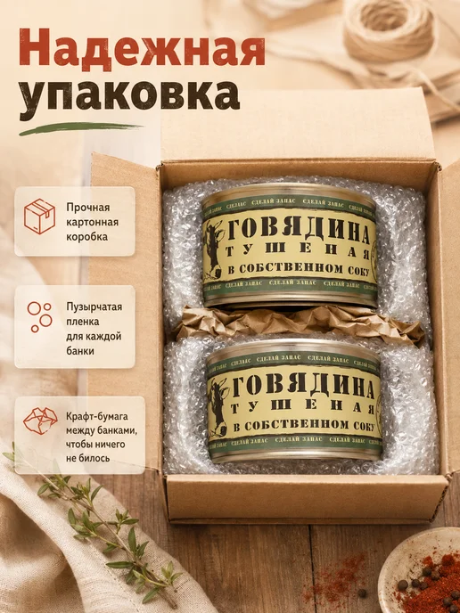 Наш Эталон Говядина тушеная, 2 шт, 2 шт, фото 5