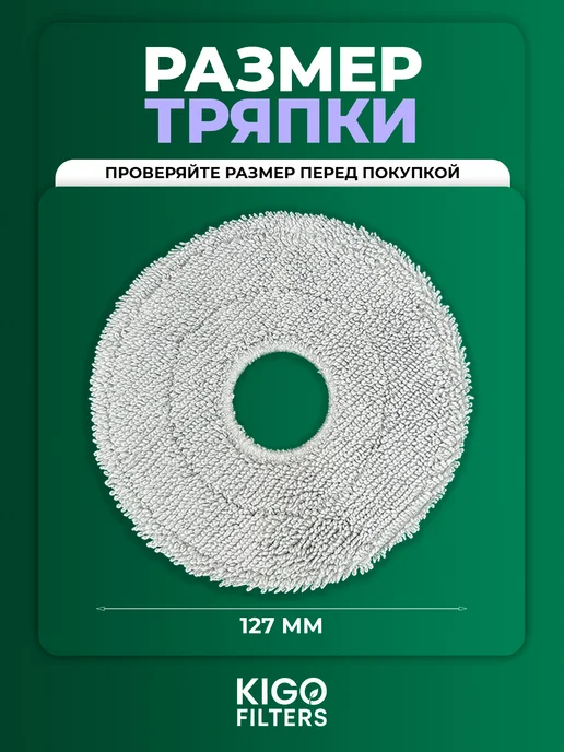 Тряпки на робот-пылесос Dreame, Xiaomi - 2 шт, 2 шт, фото 2