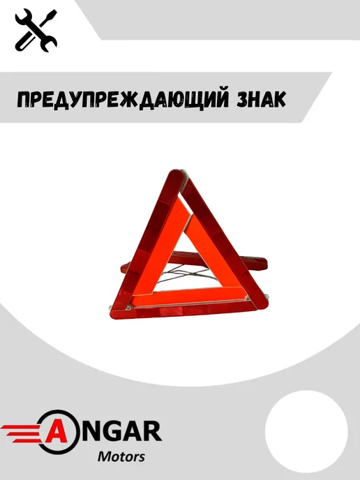 предупреждающий знак, вариант