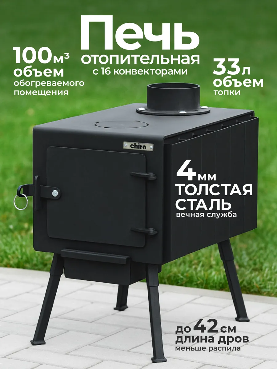 Печь отопительная до 100 м3, сталь 4 мм, буржуйка на века