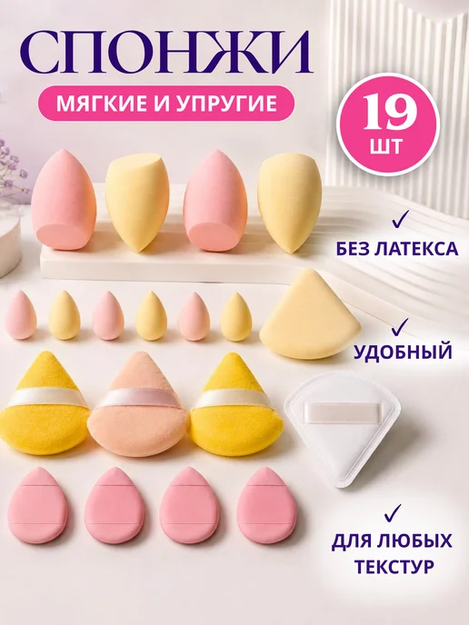 DIA DREAM Набор Спонжей для Макияжа, розовый