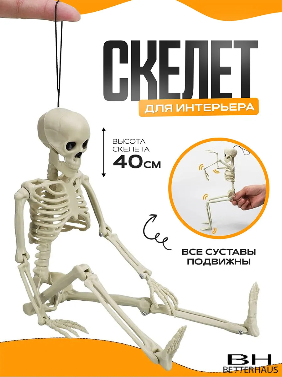 Интерьерная фигурка скелет человека подвижный