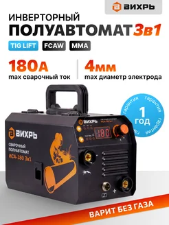 Сварочный полуавтомат Вихрь ИСА-180 3в1 (FCAW MMA TIG)