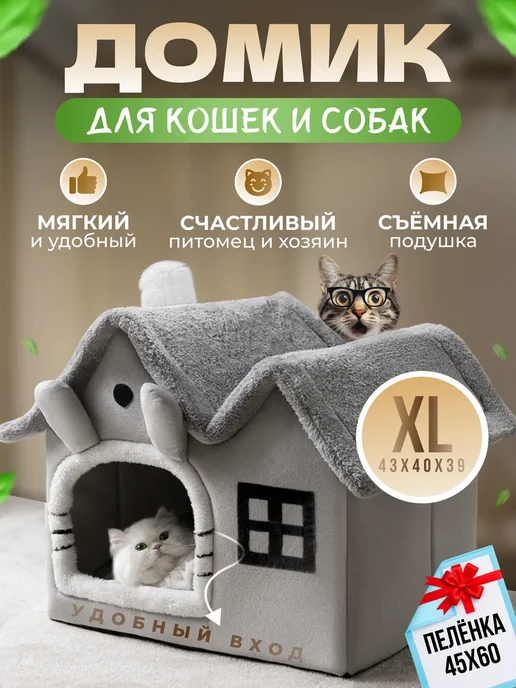 Домик для кошек и собак мелких пород мягкий, серый