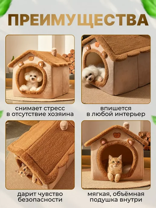 Домик для кошек и собак мелких пород мягкий, коричневый, фото 2