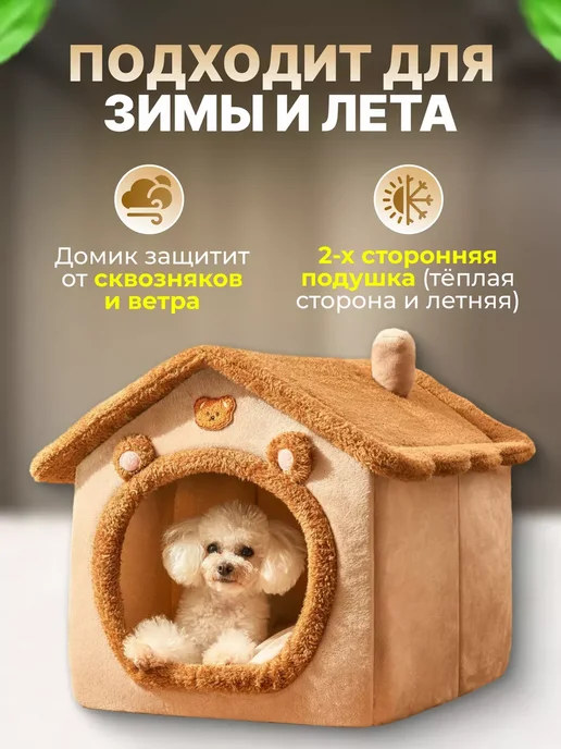 Домик для кошек и собак мелких пород мягкий, коричневый, фото 7