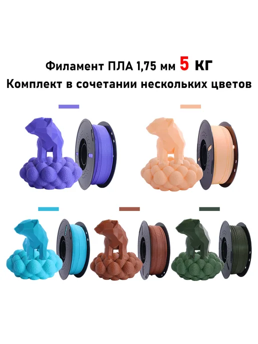 Sprout Lab PLA Набор с многоцветным сочетанием 5 кг, 5 кг