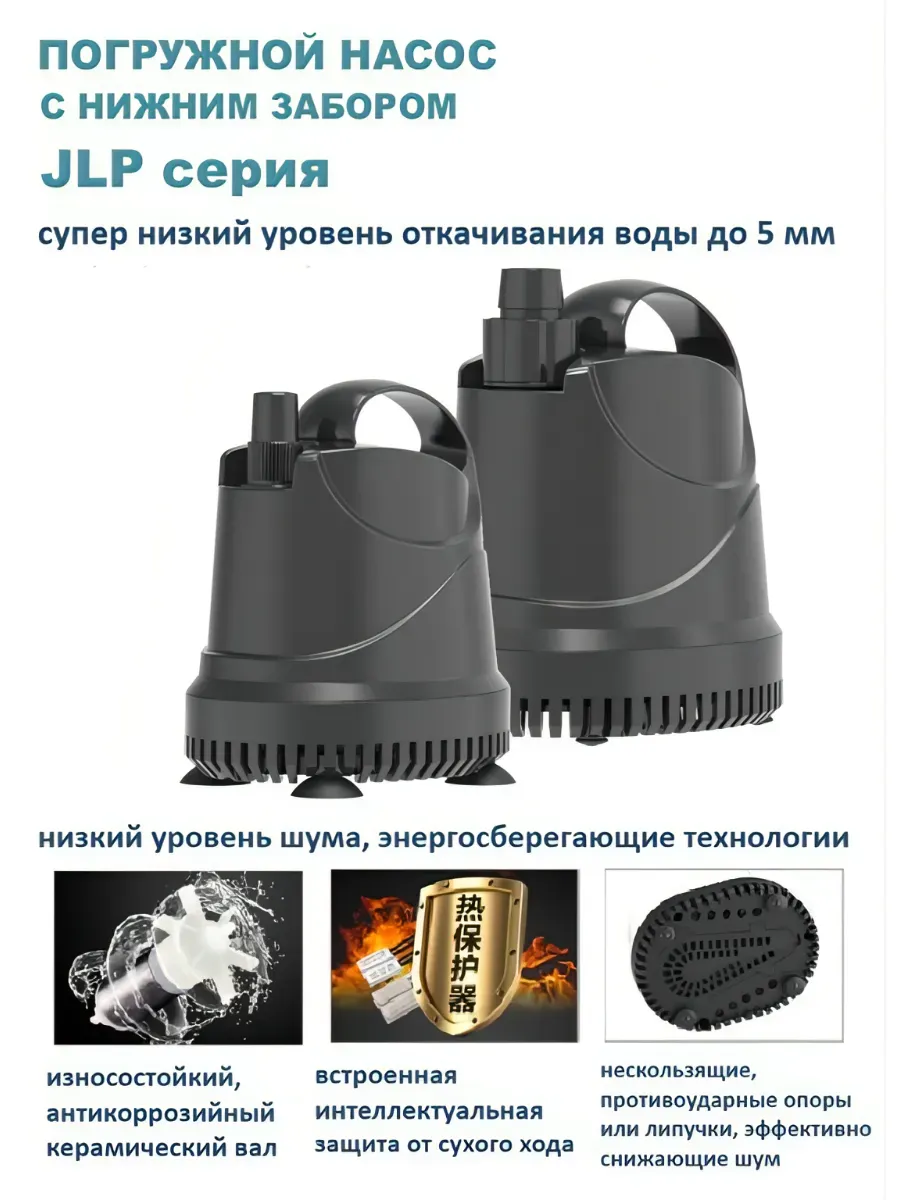 Насос с нижним забором JLP 3500L
