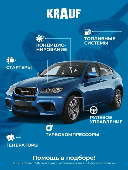 KRAUF Вал приводной в сборе DSA1108HR, вариант