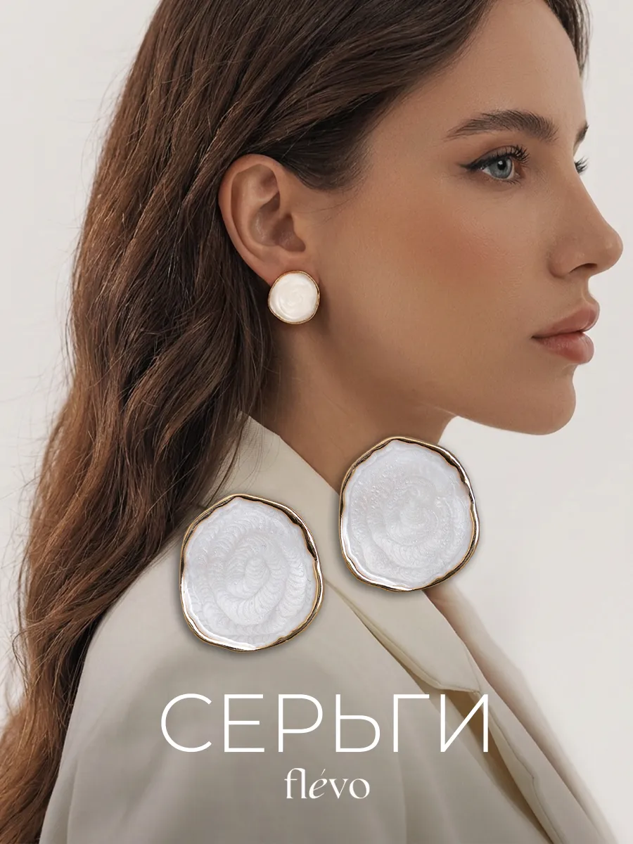Серьги пусеты крупные бижутерия