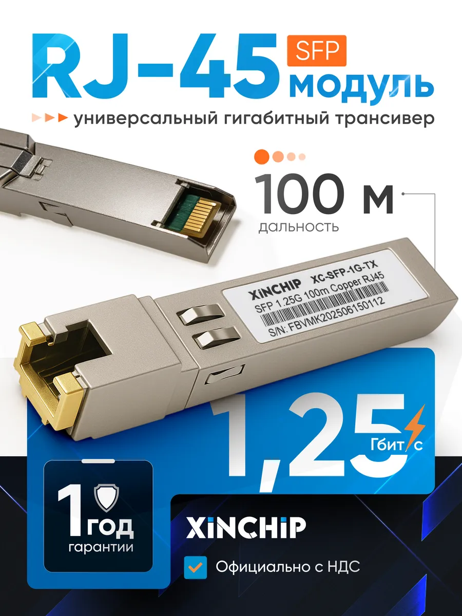Трансивер SFP RJ-45-1 Гбит с
