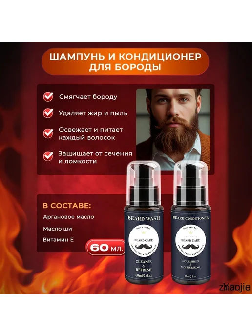 Набор для ухода за бородой, 200 мл, 7 в 1, 200 мл, фото 4