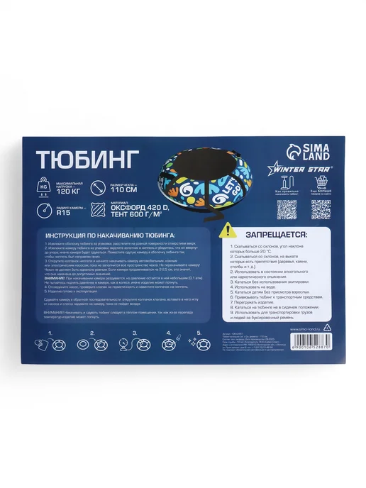 Сима-Ленд & Winter Star Ватрушка тюбинг 110 см с камерой и тросом, голубой, фото 7