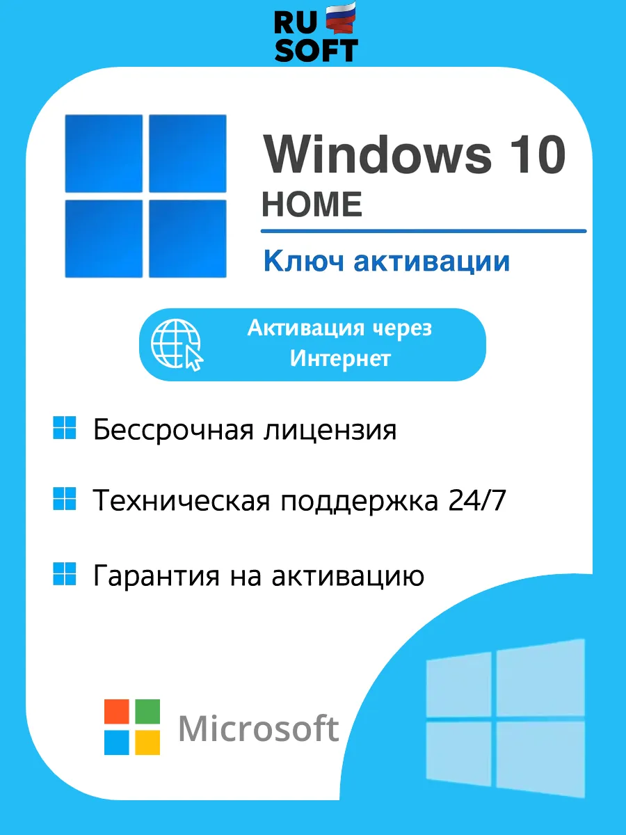 Ключ активации Windows 10 Home на 1 ПК