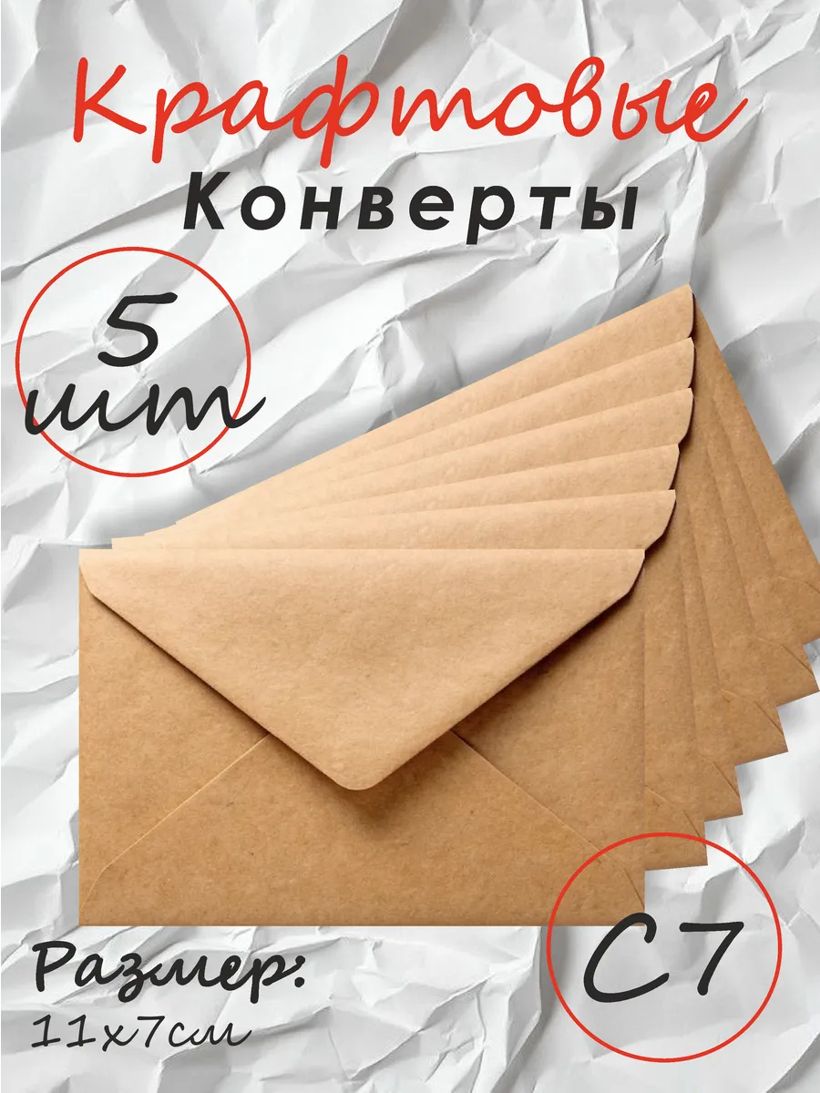 Крафтовые конверты для фото визиток сертификатов