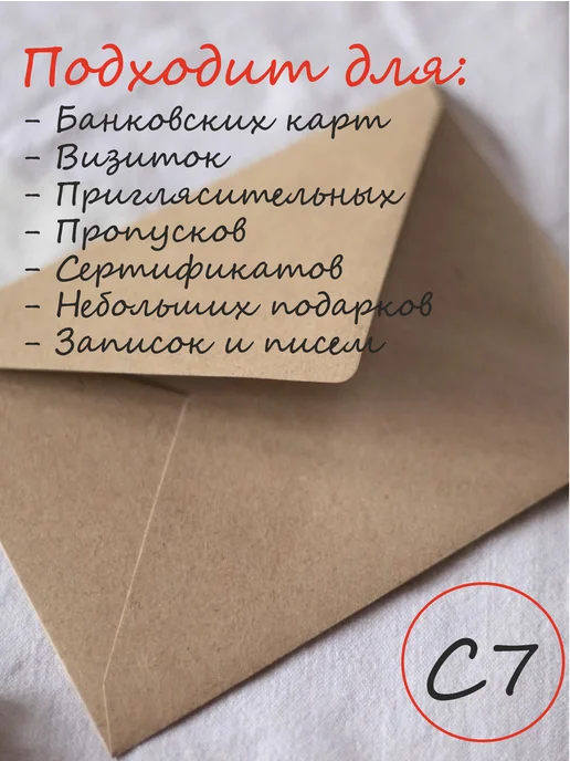 Крафтовые конверты для фото, визиток, сертификатов, бежевый, фото 2