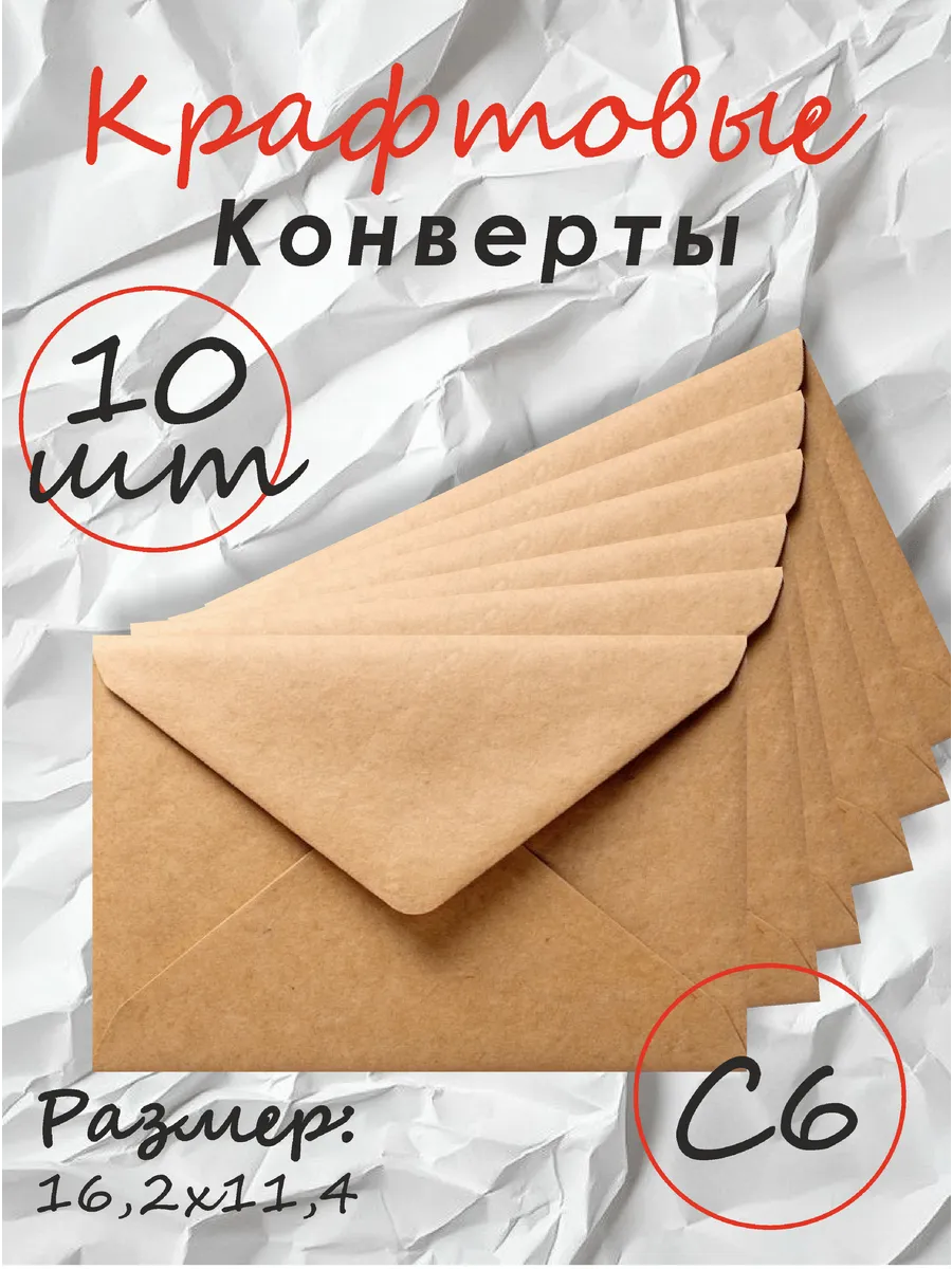 Крафтовые конверты для фото, визиток, сертификатов