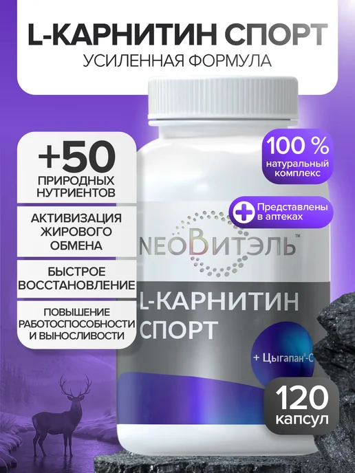 Цыгапан Л карнитин жиросжигатель для похудения, вариант
