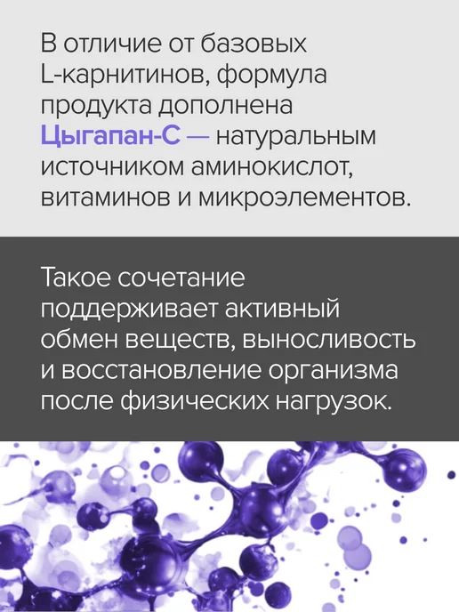 Цыгапан Л карнитин жиросжигатель для похудения, вариант, фото 3