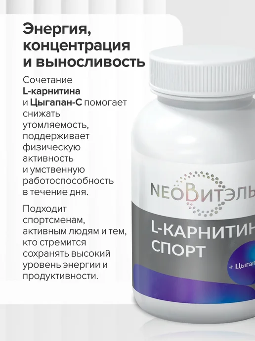 Цыгапан Л карнитин жиросжигатель для похудения, вариант, фото 4