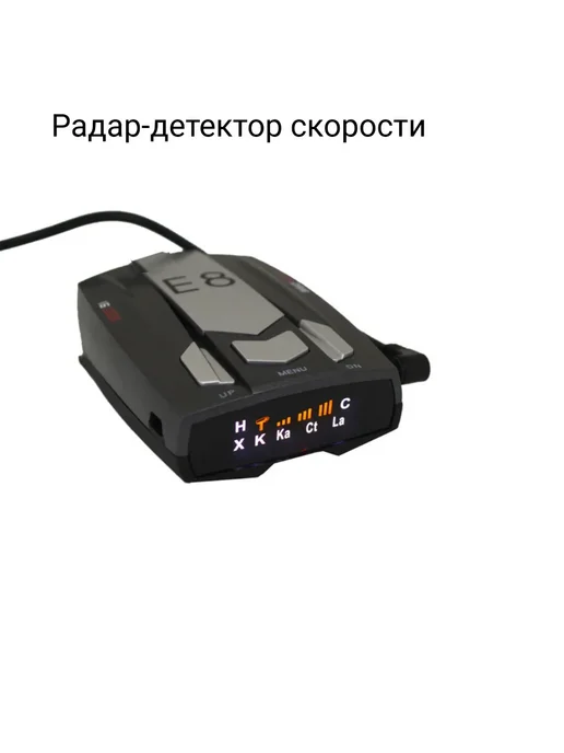 Радар-детектор скорости, вариант
