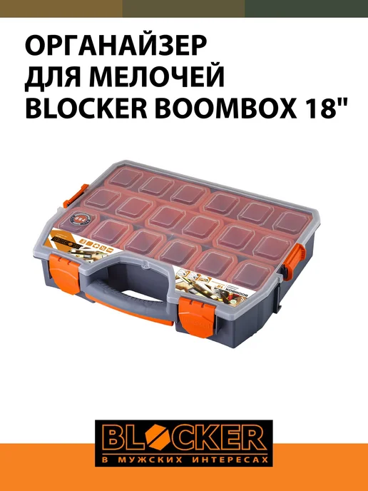 Blocker Ящик со съемными лотками, органайзер мелочей 46.2х36.5х9.2, 46.2x36.5x9.2