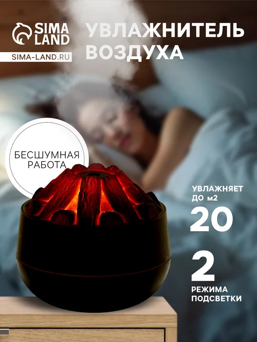 Сималенд Увлажнитель воздуха ультразвуковой, 300 мл