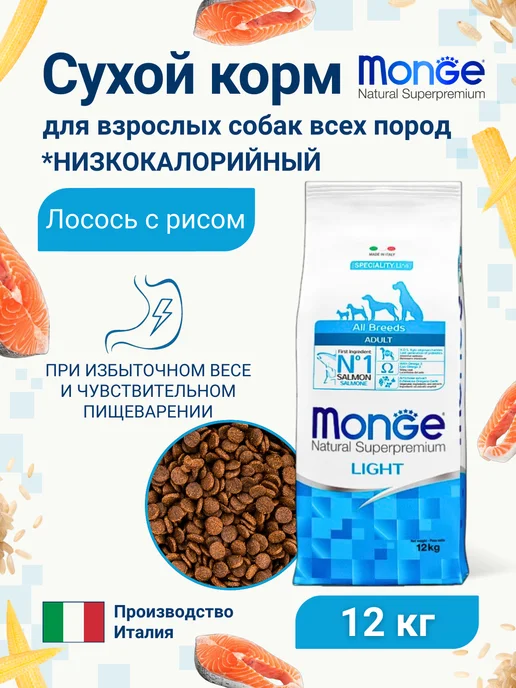 Сухой корм MONGE для собак, лосось, 12 кг
