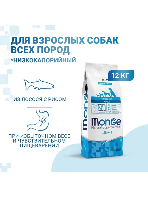 Сухой корм MONGE для собак, лосось, 12 кг, фото 2