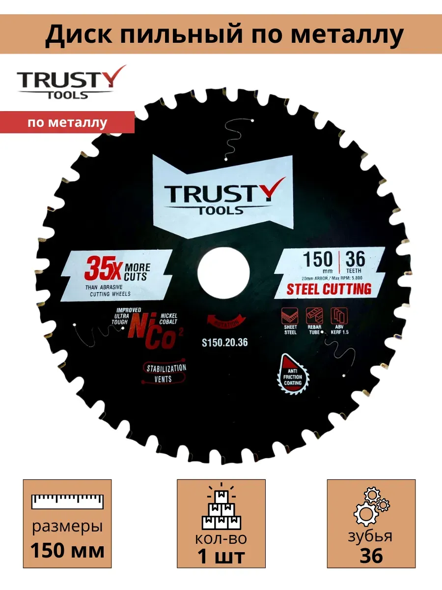Диск пильный Steel Cutting по металлу 150х20 36T