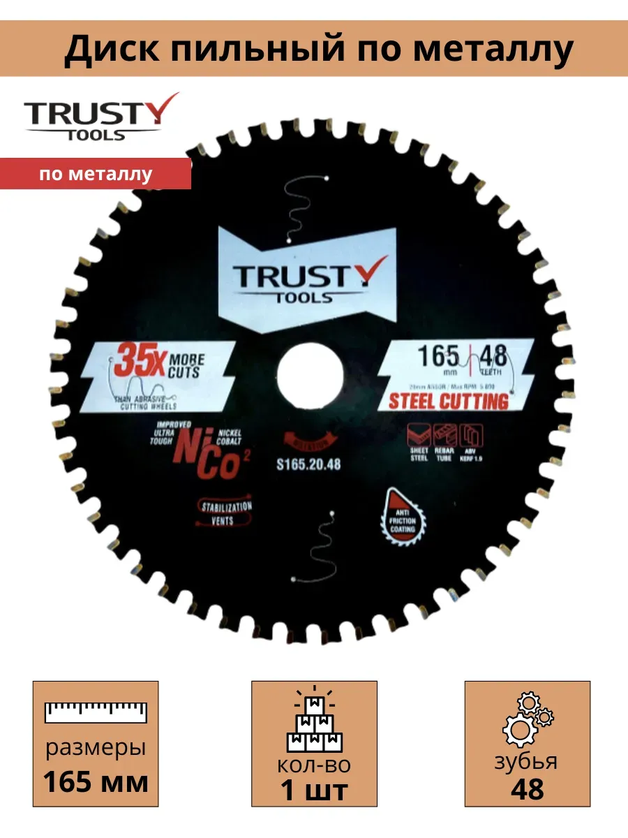 Диск пильный Steel Cutting по металлу 165х20 48T