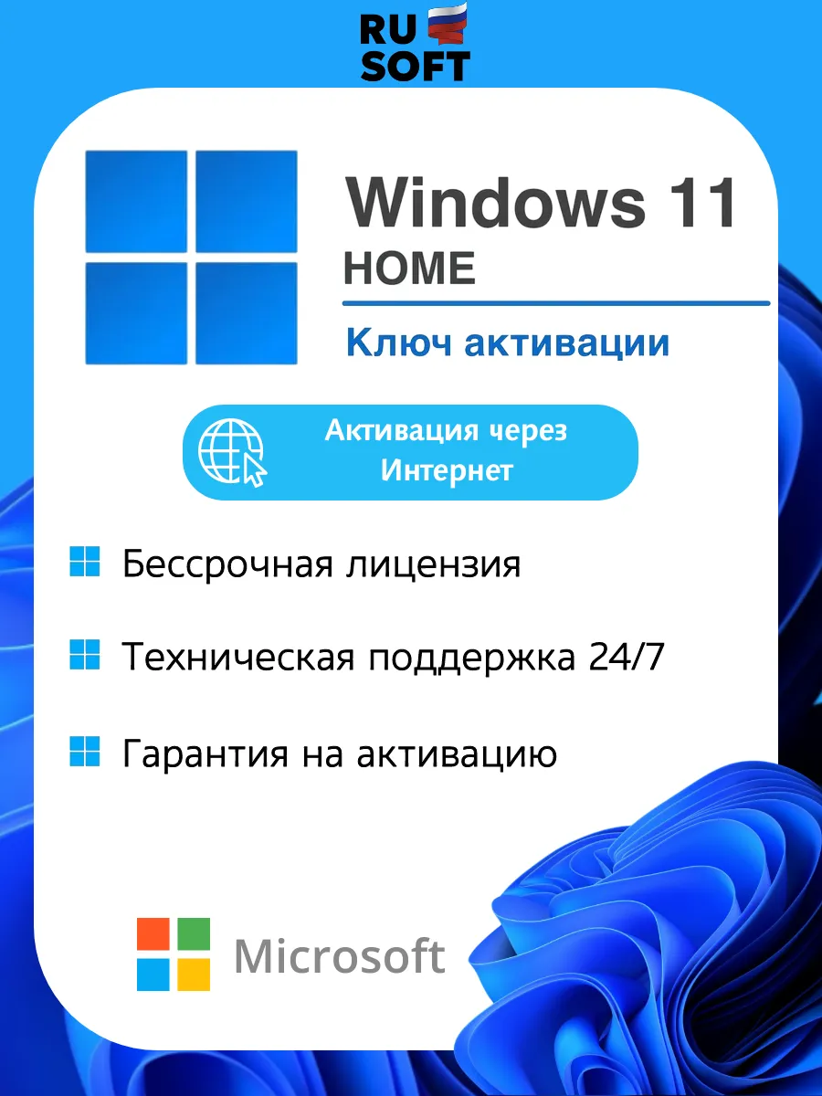 Ключ активации Windows 11 Home на 1 ПК