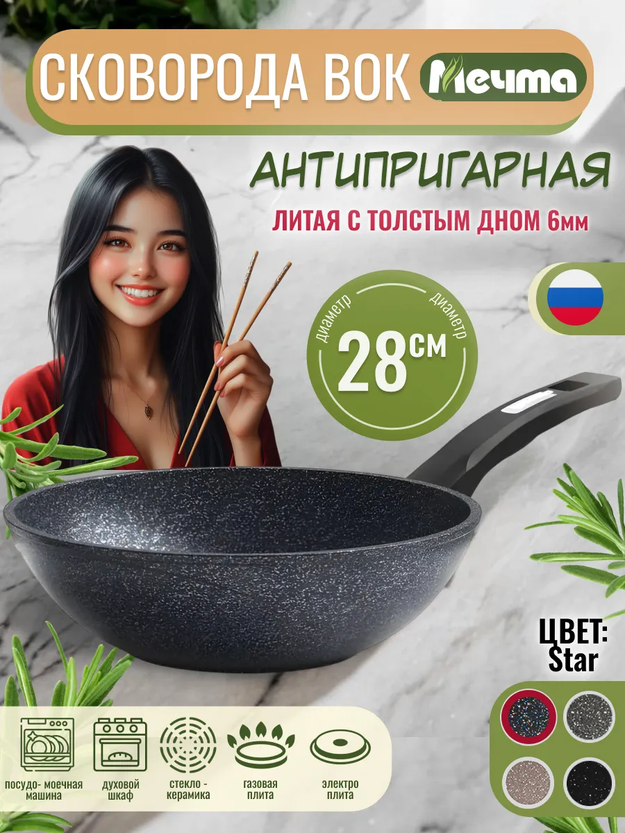 Сковорода ВОК 28см с ручкой Star
