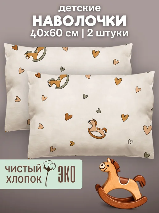 Eppel Store Наволочки 40х60 детские, эко поплин 100% хлопок – 2 шт, 40x60, 2 шт