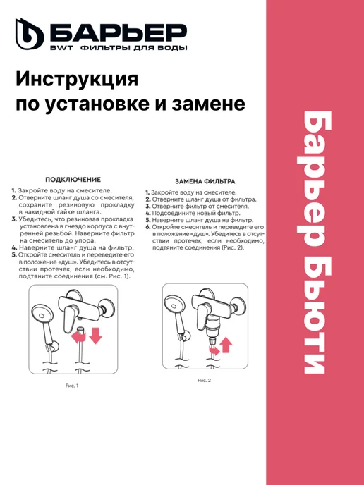 БАРЬЕР Фильтр для душа "Бьюти", вариант, фото 5
